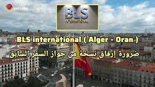 ⚠️ تحديث عاجل لتأشيرة إسبانيا للجزائريين من BLS International 2026