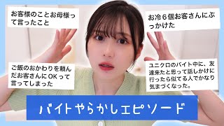 【激ヤバ】バイトやらかしエピソード集めたらえぐかった