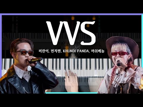 미란이, 먼치맨, KHUNDI PANDA, 머쉬베놈 'VVS (Feat. JUSTHIS) (Prod. GroovyRoom)' 루프 스테이션 커버(Loop Station Cover)