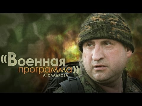 "Военная программа" А.Сладкова. Служба пограничников
