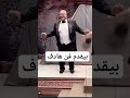الفن الهادف