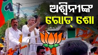 Railway Minister Ashwini Vaishnaw begins election campaign in Narasinghpur