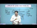 Modern history| lecture :-2 | 72nd BPSC|Upsc