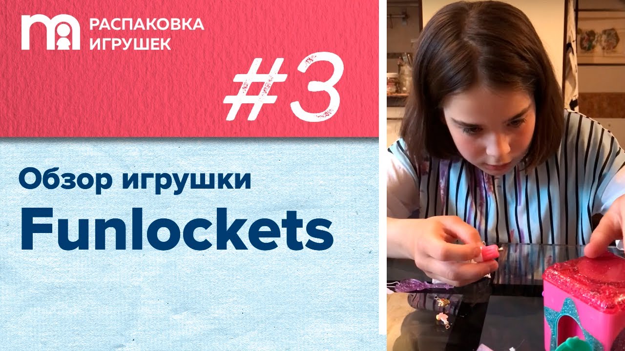 Обзор игрушки Funlockets | Mothercare