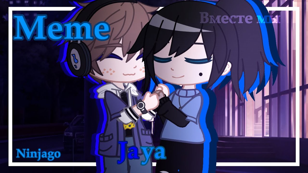 | Meme | Вместе мы | Ninjago | Jaya | Gacha Club | - YouTube