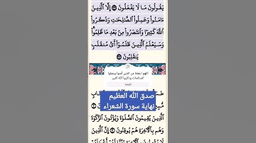 تلاوة خاشعة سورة الشعراء الآية 227 قرآن