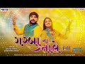 Garba na tale 30  sagar patel  priyanka basu  nonstop navaratri song 2022  gujarati garba song