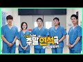 (EN/JP) 💌 99즈에게서 온 메시지 │ 주말연석극 스페셜 방송