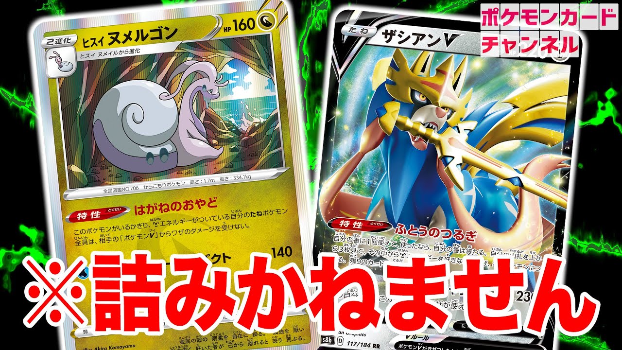 ポケカ対戦 コンボで急に登場するヒスイ ヌメルゴンに涙目 対策しないと詰みかねない鋼デッキが強い ダークファンタズマ Youtube