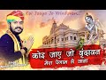 कोई जाए जो वृंदावन, मेरा पेगाम ले जाना!! Singer Nayan Nandwana!! Koi jaaye jo vrindavan