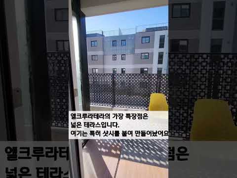 속초 엘크루라테라 전세