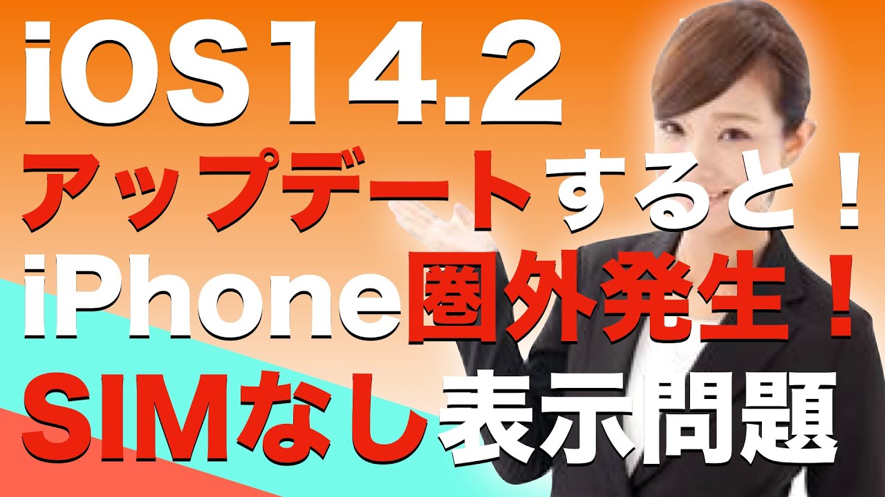 Iphoneの最新ios14 2でwifi接続できない Wifi切断される問題が再発 Youtube