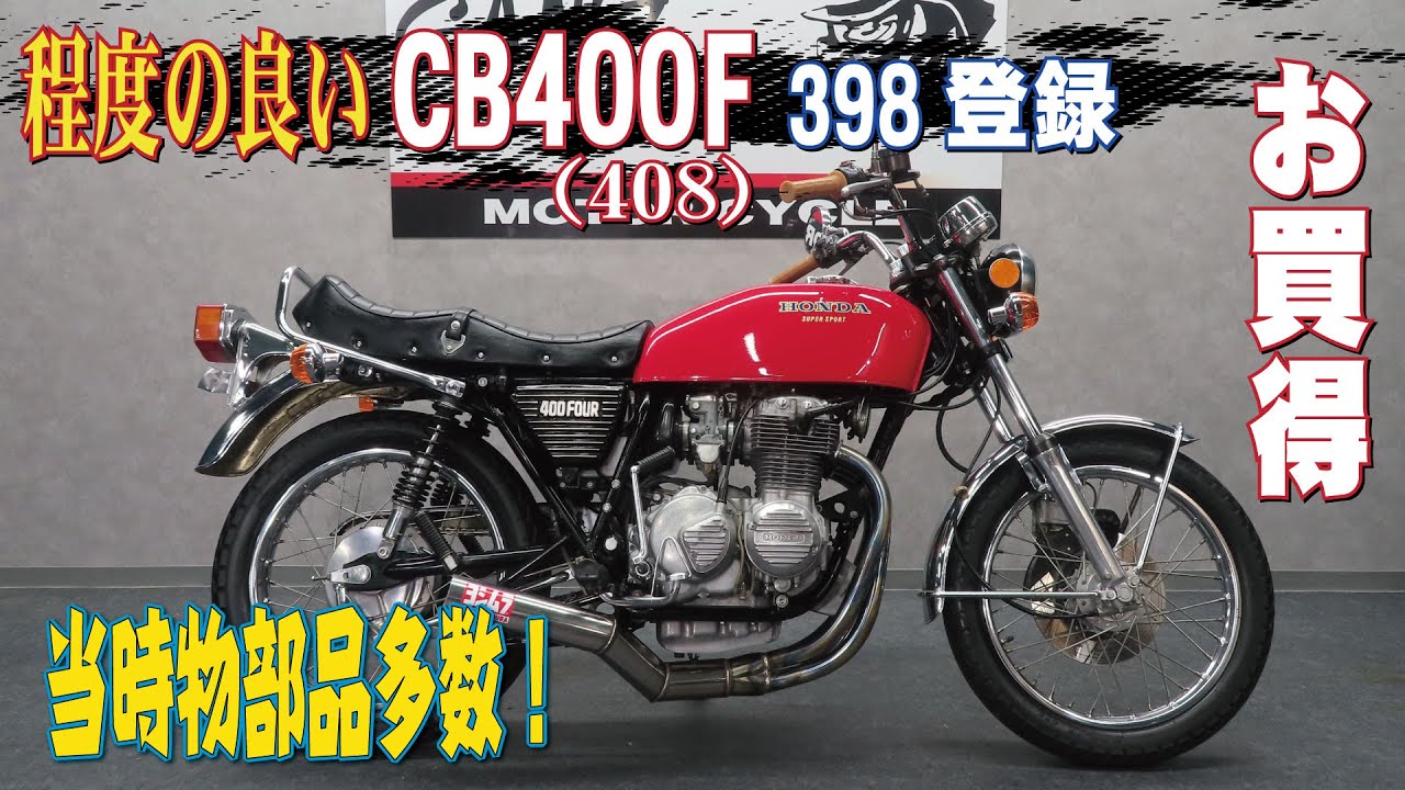 HONDA CB400F CB350F 398 408 FOUR 35フオアーフロント ステム