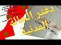 الوثائق الضرورية للحصول على دفتر الحالة المدنية 2022 الوثائق الضرورية للحصول على دفتر الحالة المدنية 2022