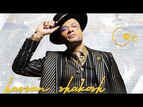 حسن شاكوش يغني من عذابي هبيع صحابي اصل هما زمان باعوني لايف في نايت كلاب 3