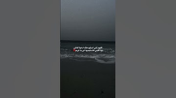 اجمل فيديو دعاء لنفسك #سورة_الكهف #حمزة_بوديب #سورة_البقرة #اكسبلور #الرقية_الشرعية  #حالات_واتس