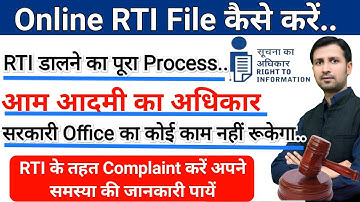 How to file RTI | How to file RTI | How to file RTI online | How to file RTI online #rti