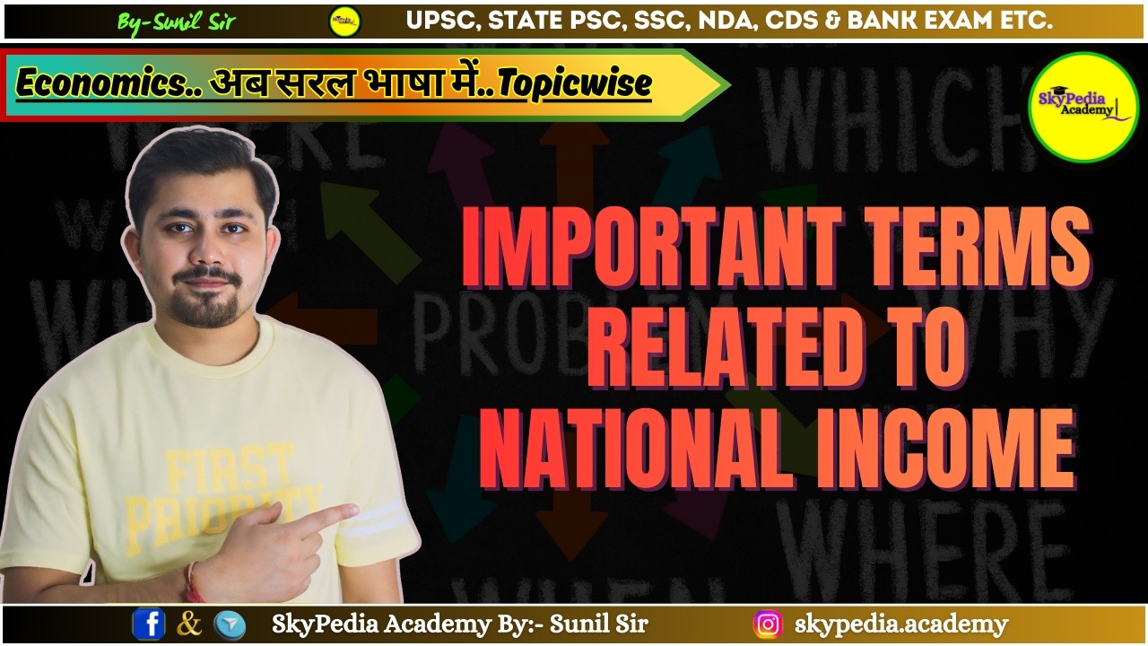 IMPORTANT TERMS RELATED TO NATIONAL INCOME  | ECONOMICS | BY- SUNIL SIR