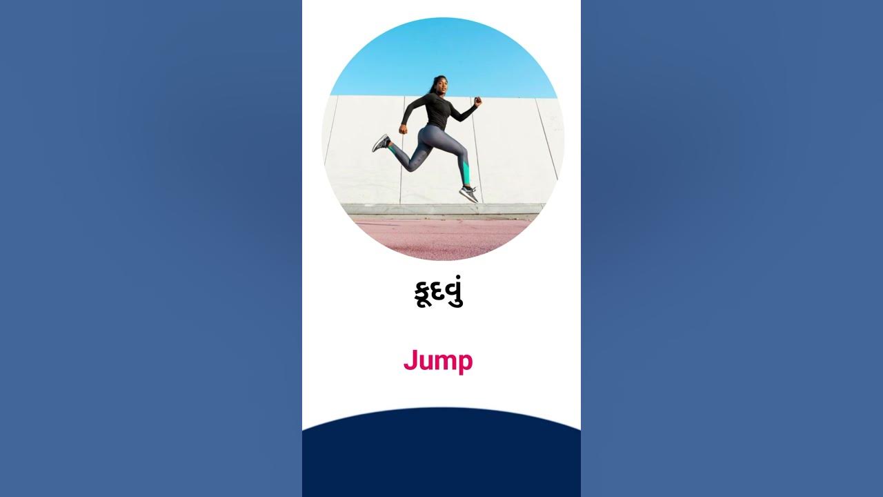 Jump Meaning In Gujarati English Dictionary YouTube jump-meaning-in-gujarati-english-dictionary-youtube