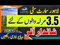 Lahore Smart City | Best Offer for 3.5 Marla Plot Holders | Latest Updates | May 2026