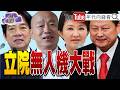 台灣無人機政策