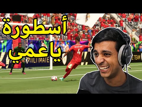 لعبت مع عمي فيفا 
