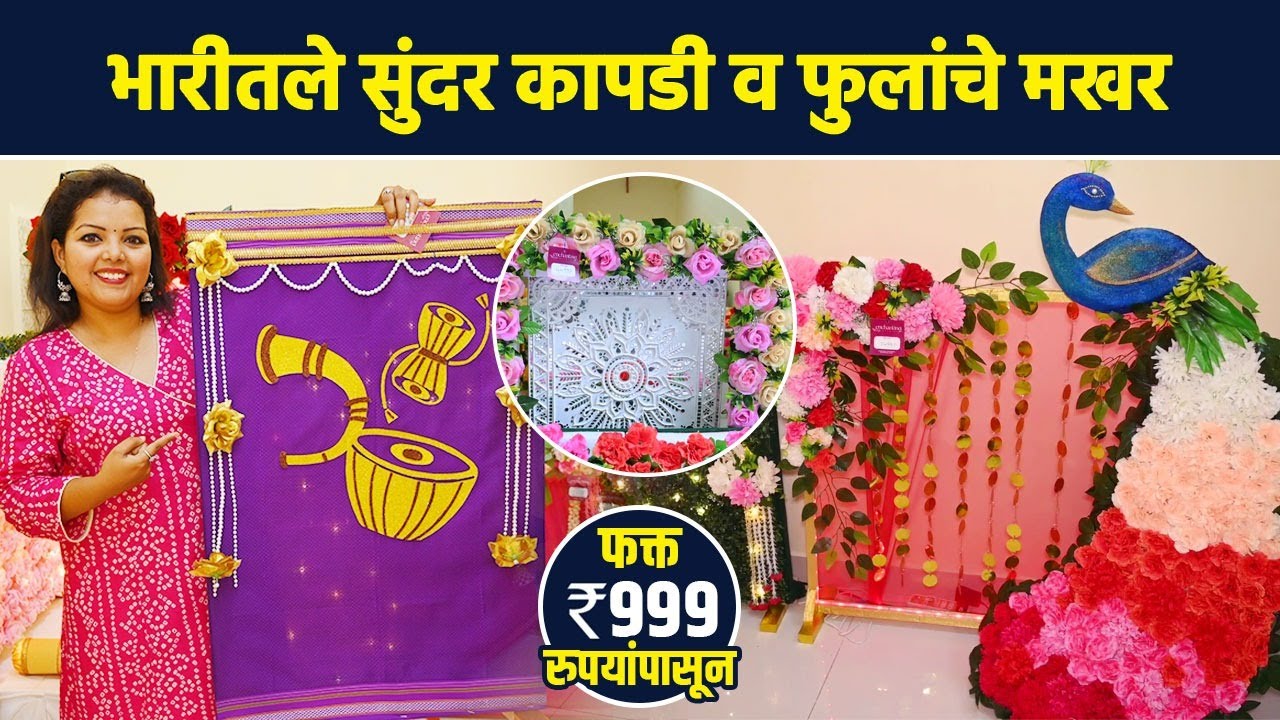 Handmade कापडी व फुलांचे मखर फक्त 999 रू. पासून? | Ganpati Decoration | Ganpati shopping | AI2