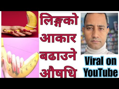 Does medicine increase penis size in Nepali. के औषधिले लिङ्गको आकार बढाउन छ।#health