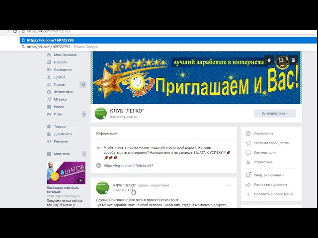 как пригласить друзей в сообщество