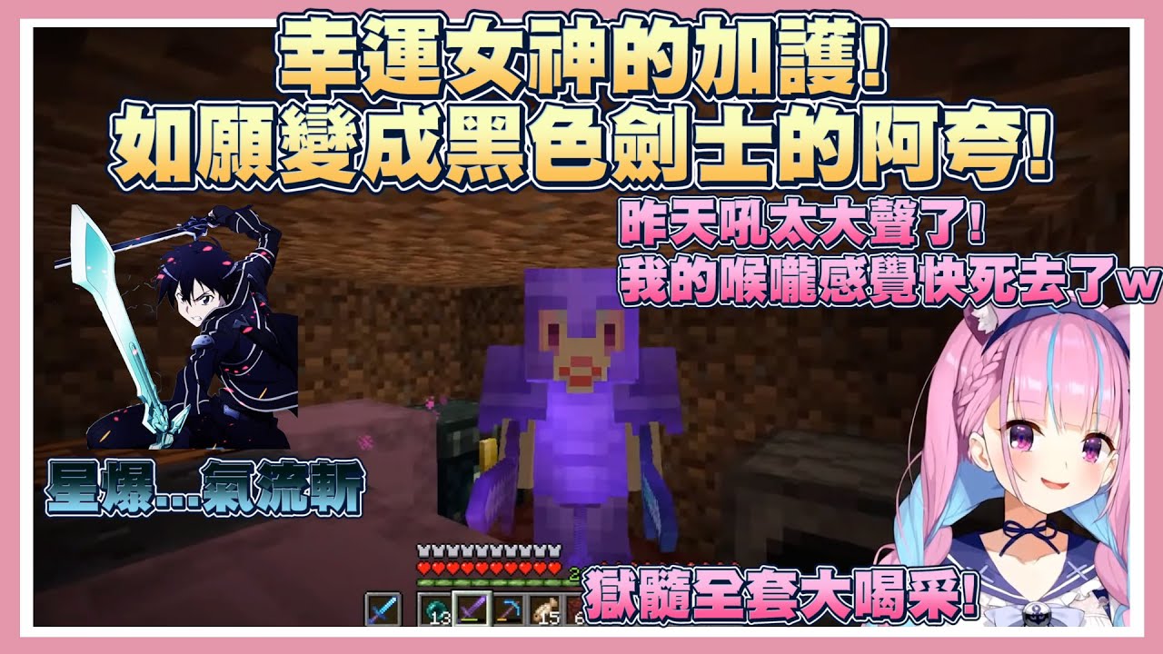 【湊あくあ/ホロライブ】獄髓裝整套全齊!受到幸運女神照顧的阿夸,如願成了黑色劍士!【Vtuber翻譯】