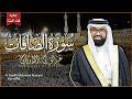 سورة الصافات المصحف المرتل الحرم المكي الشريف للشيخ عبد الولي الأركاني تلاوة باكية مبكية