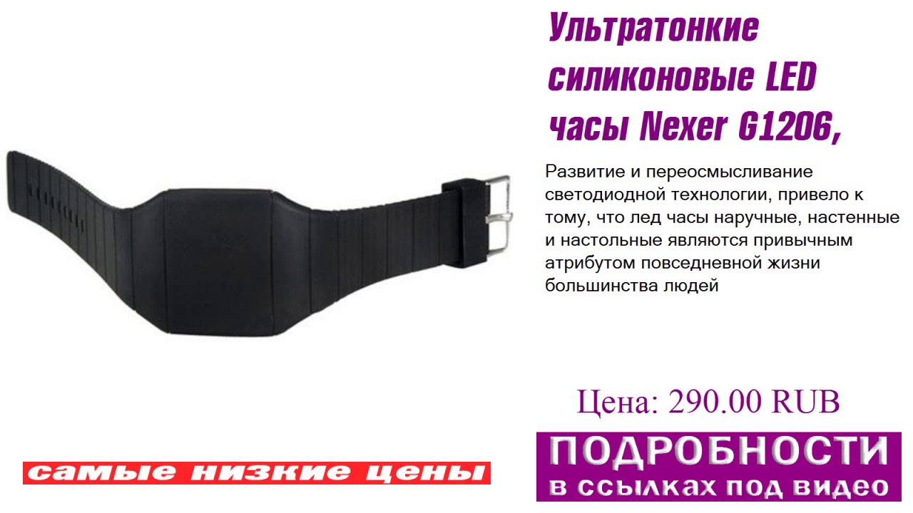 Ультратонкие силиконовые LED часы Nexer G1206, черные, как надо выбирать?