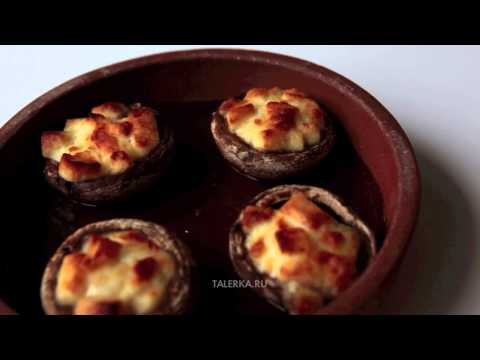 Запечёные шампиньоны с сыром (სოკო კეცზე)