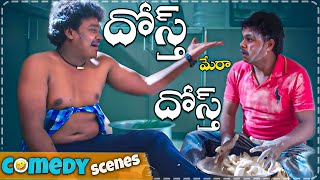 Sapthagiri & Shakalaka Shankar Comedy Scenes || Latest Telugu Comedy Scenes || Telugu Comedy Club