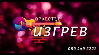 Орк .Изгрев Драгиново -Пистолет микс /live 2023/ /cover/