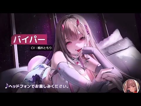 【メガニケ】バイパーASMR ※ヘッドフォンで聞いて下さい【勝利の女神：NIKKE】