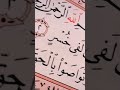 سورة العصر تلاوة القرآن الكريم القارئ أحمد العجمي 