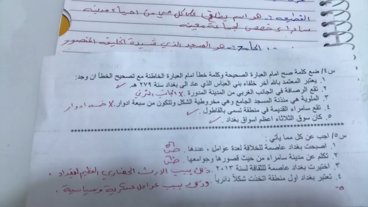 اسئلة اجتماعيات للصف الخامس الابتدائي الشهر الاول بعد نصف السنه