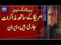 Iran Says Negotiations with the US Are Ongoing| Breaking News | Dawn News