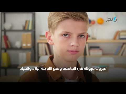 عبارات تهنئة عن القبول في الجامعة مبارك لكم