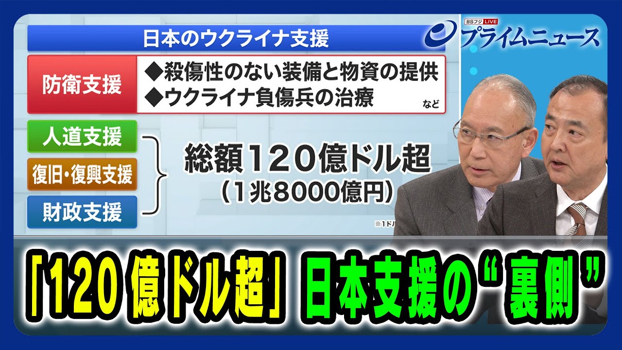 【松田 前駐ウクライナ大使が語る裏側】「120億ドル超」日本支援の“裏側