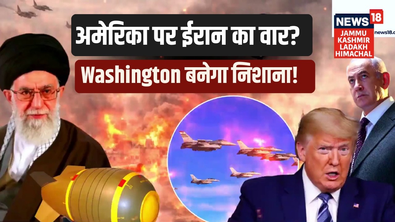 Breaking: US Operation ‘Epic Fury’ के बाद ईरान का बदला? | Sejjil Missile से Washington पर खतरा!|N18G