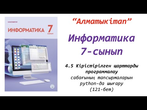 Бейне: Кірістіру командасы дегеніміз не?