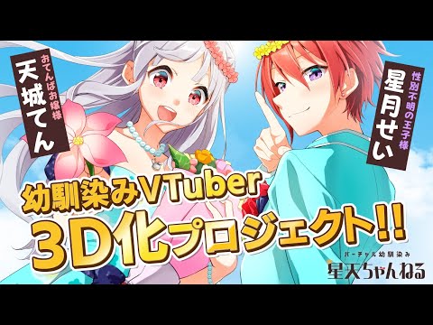 【２周年記念】星天ちゃんねるから重大告知🎉【２４時～】