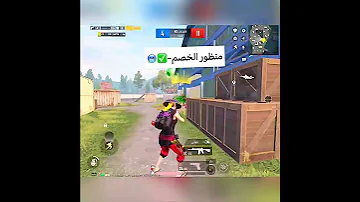 هاذا دليل انا اقوى لاعب دودج في ببجي موبايل شاهد منضور الخصم 
