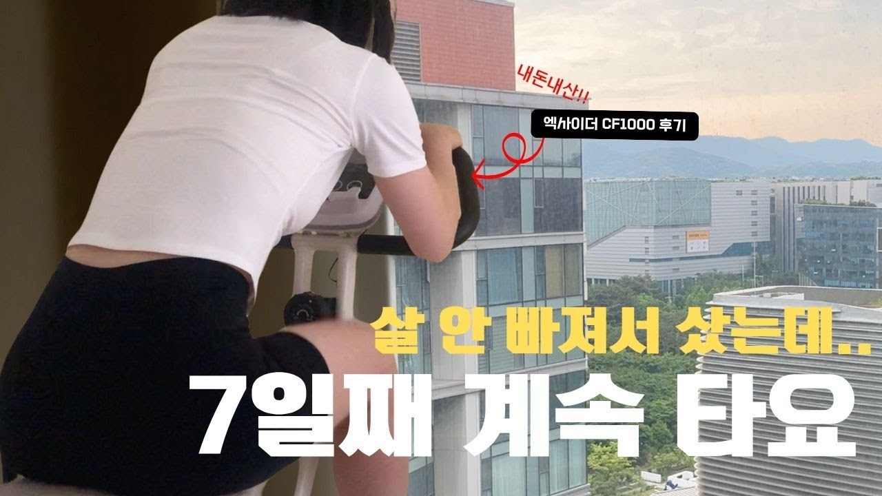 공복 유산소 진짜 도움 될까? 실내자전거로 시작한 나의 정체기 탈출기