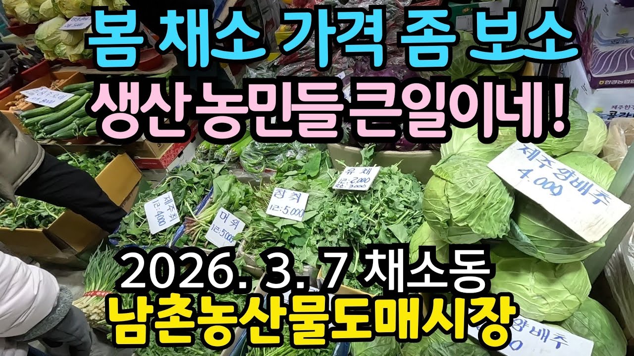 남촌농산물도매시장