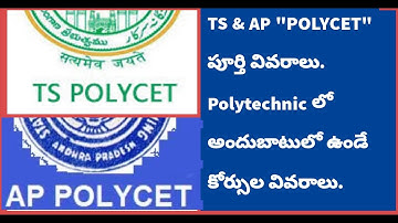 Polytechnic Diploma & POLYCET 2021 Complete Details For AP & TS Students in Telugu By Vimal Arya.