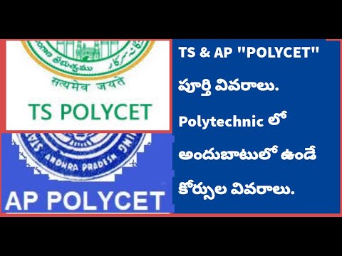Polytechnic Diploma & POLYCET 2021 Complete Details For AP & TS Students in Telugu By Vimal Arya.