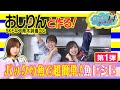 【SKE48おしりん参戦！】おしりんと作る！簡単魚レシピ